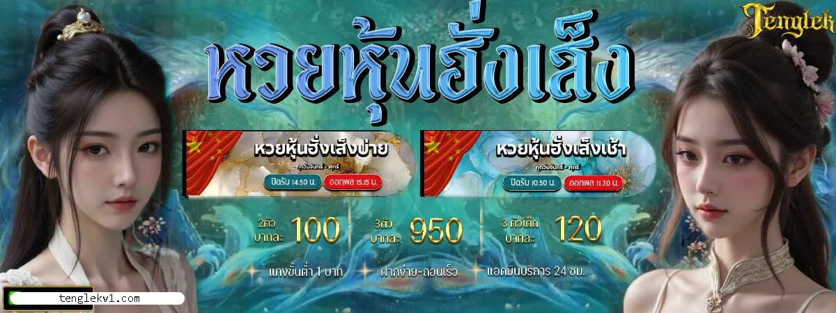 tenglek