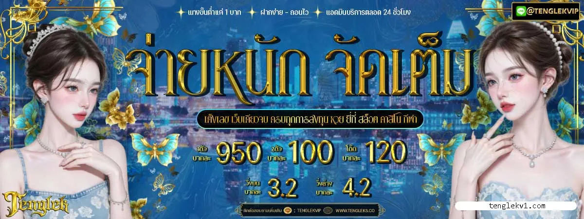 tenglek